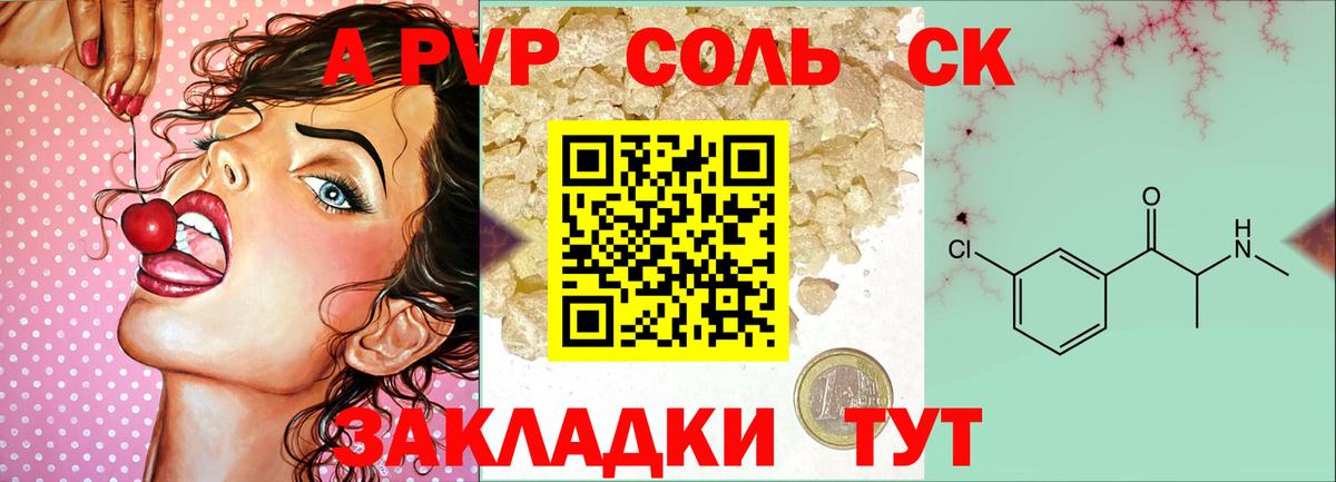 А ПВП  Вход с VPN  Троицк  Alpha-PVP мука  Alpha-PVP Crystall  Alfa_PVP Соль 