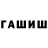 Гашиш Cannabis Kalmurat Bekehev
