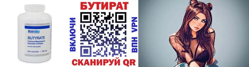 Бутират BDO 33%  Троицк 