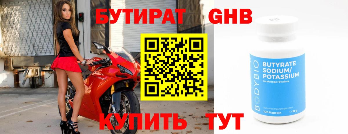 Троицк  Бутират жидкий экстази  Вход с VPN 