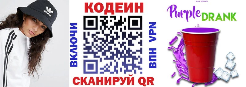 сколько стоит  Троицк  Codein Purple Drank 