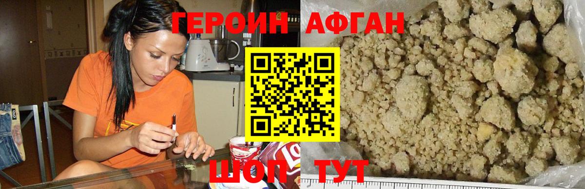 Троицк  ГЕРОИН афганец  Вход с VPN 