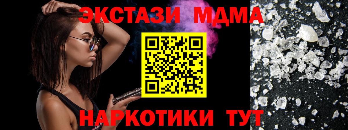MDMA молли Троицк