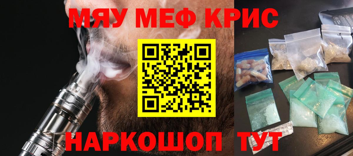 Мефедрон  Вход с VPN  Мефедрон мука  Мефедрон  Мефедрон кристаллы  Троицк 