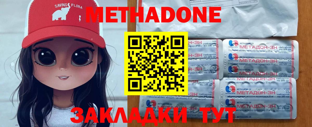 Метадон methadone Троицк